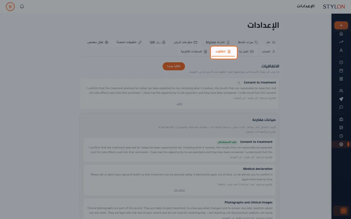 نموذج موافقة يُعرض على المريض قبل العلاج