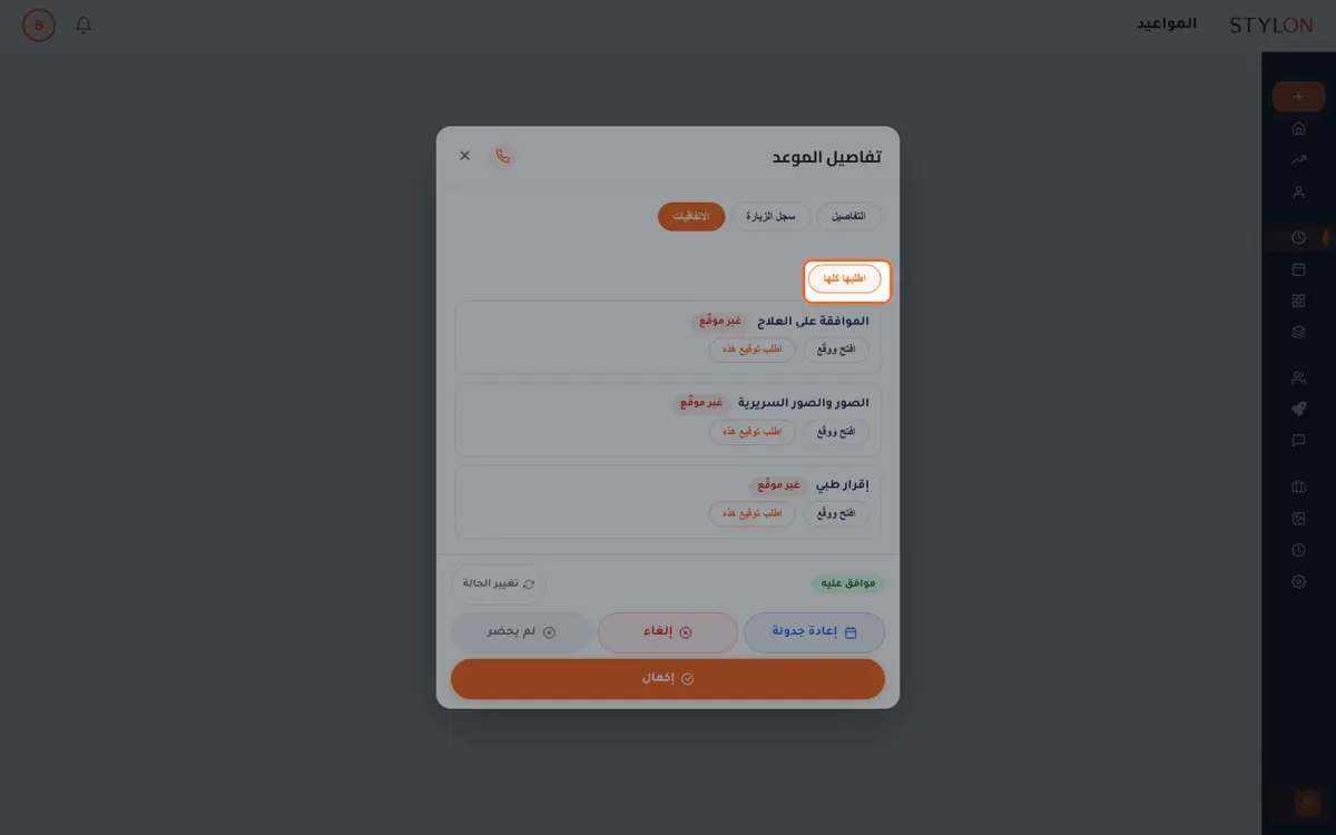 مريض يوقّع اتفاقية على الشاشة، ويُحفظ التوقيع في الملف