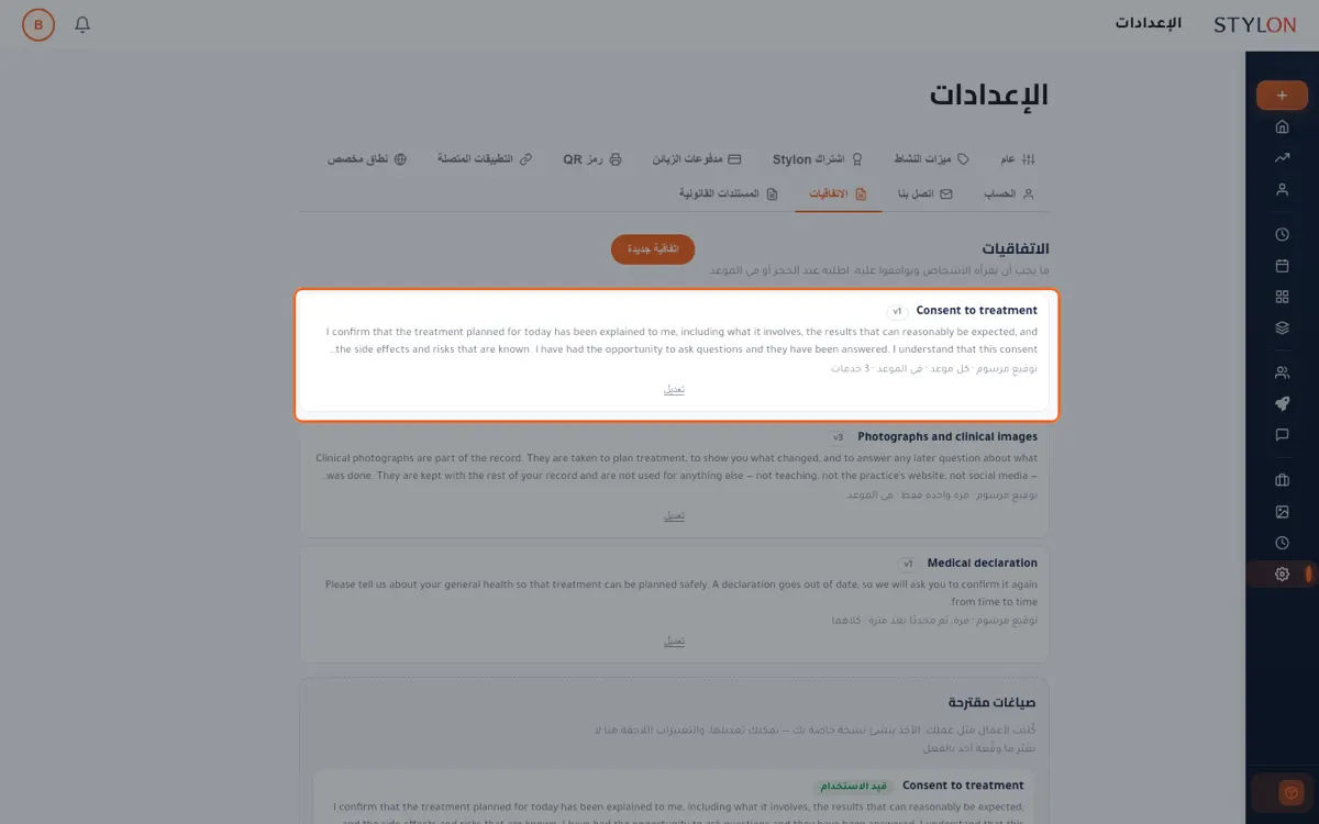 تحديد العلاجات التي تغطيها الاتفاقية