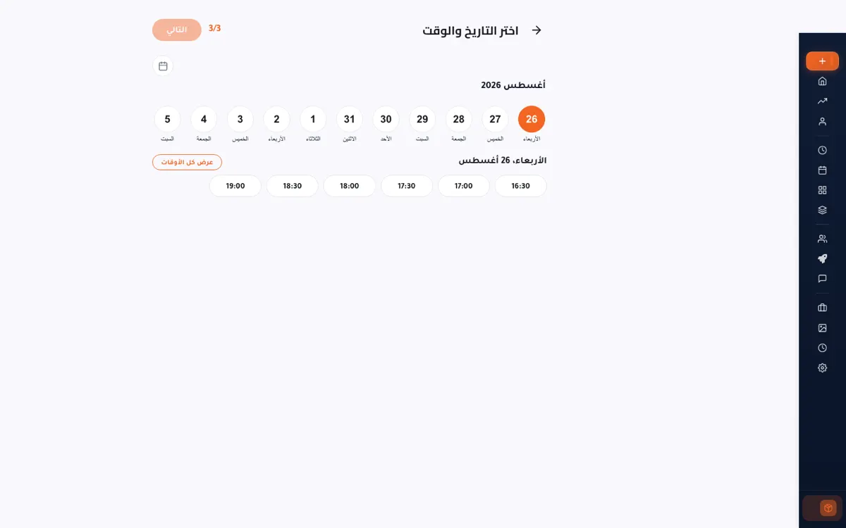 علاج مُقسّم يُحجز على مراحل منفصلة