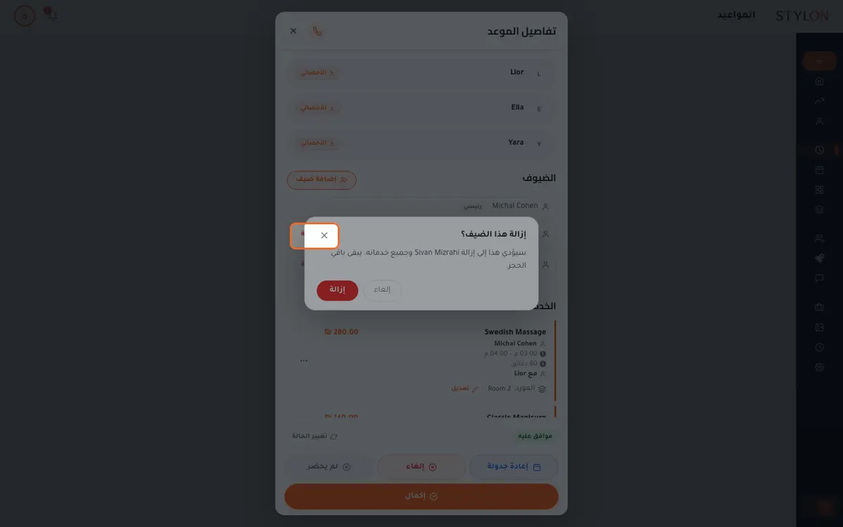 إزالة ضيف واحد من مجموعة دون المساس بالباقين