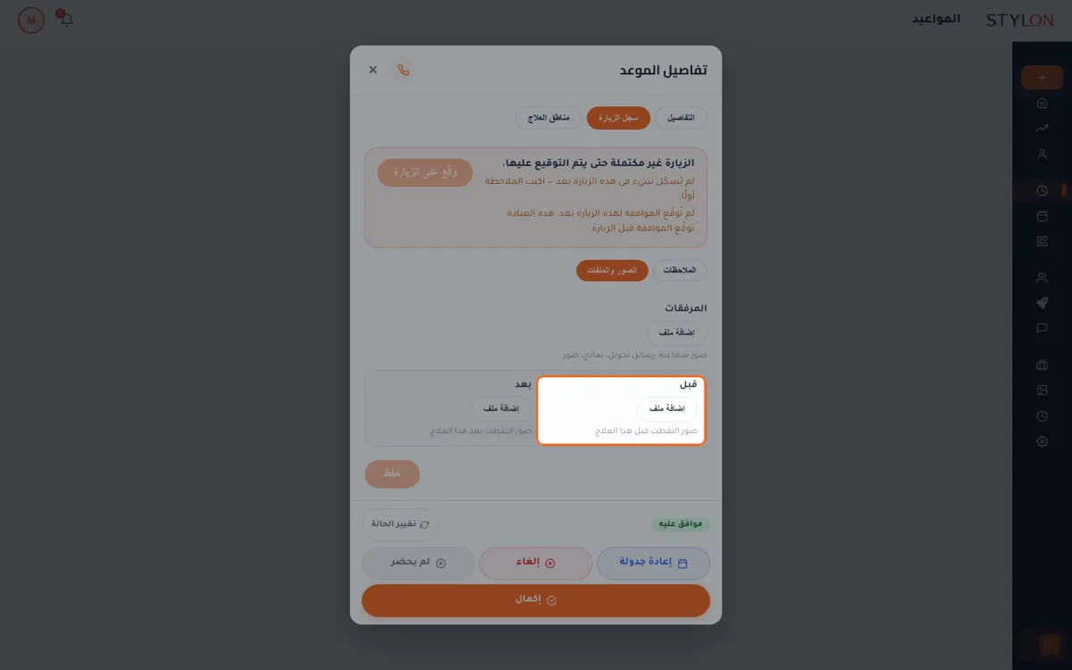 صور "قبل" مرفقة بسجل العلاج