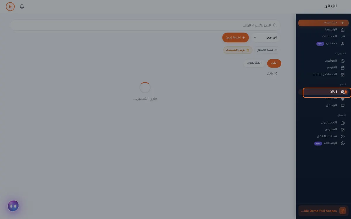 ملف مريض مفتوح في ستايلون، يعرض سجل الزيارات والحقول المُدخلة