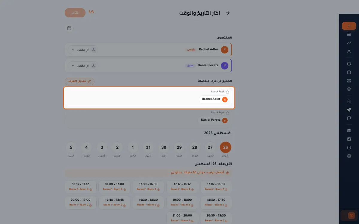 توزيع الغرف على حجز جماعي