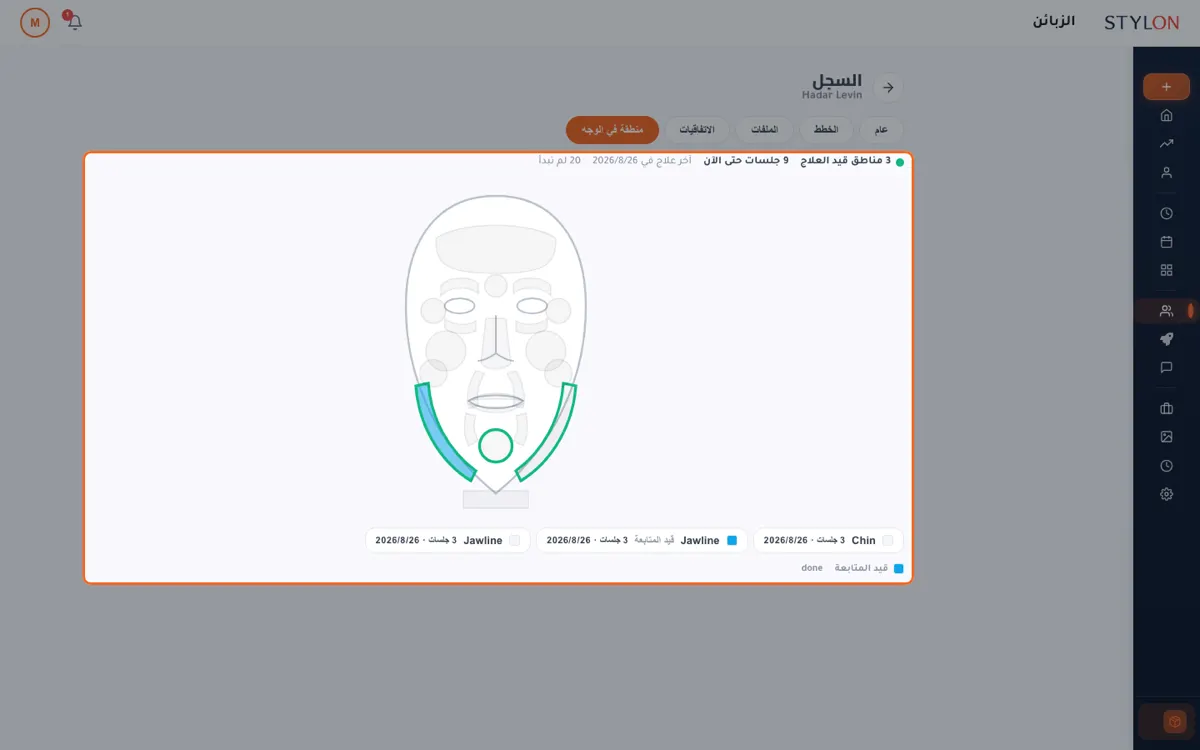 سجل العلاج لكل منطقة لعميل واحد