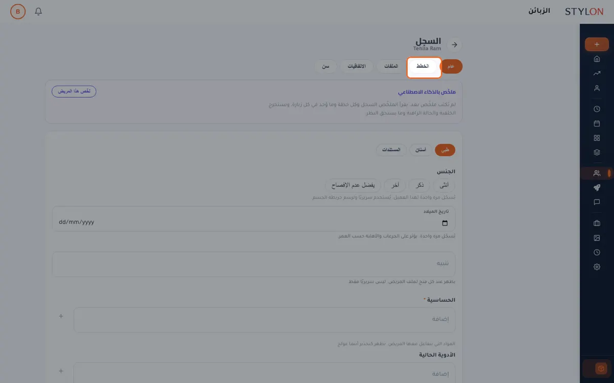 إنشاء خطة علاج متعددة الزيارات