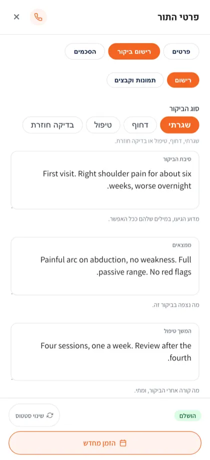 רשומה קלינית מתמלאת בטלפון