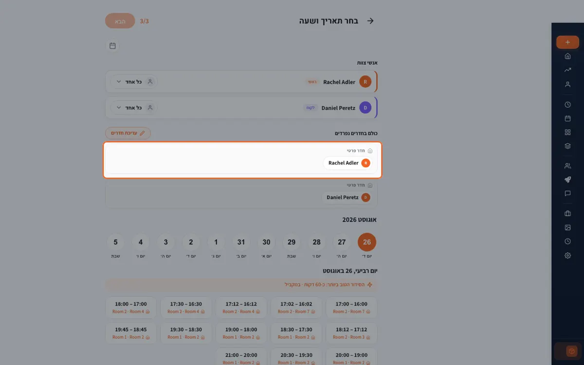 הקצאת חדרים לאורך הזמנה קבוצתית